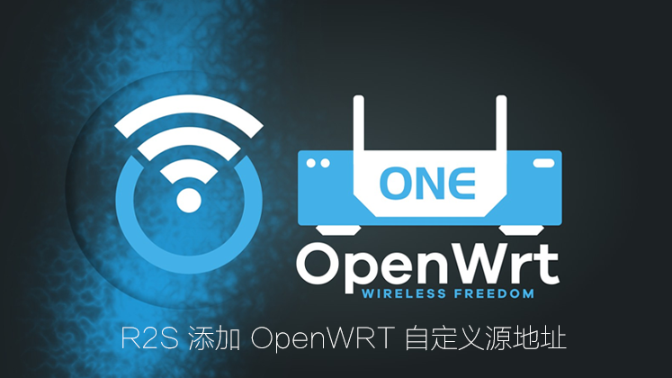 R2S 添加 OpenWRT 专用自定义软件源地址-阿帕胡