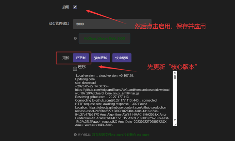 OpenWrt 安装 AdGuardHome 设置广告拦截 - 第3张