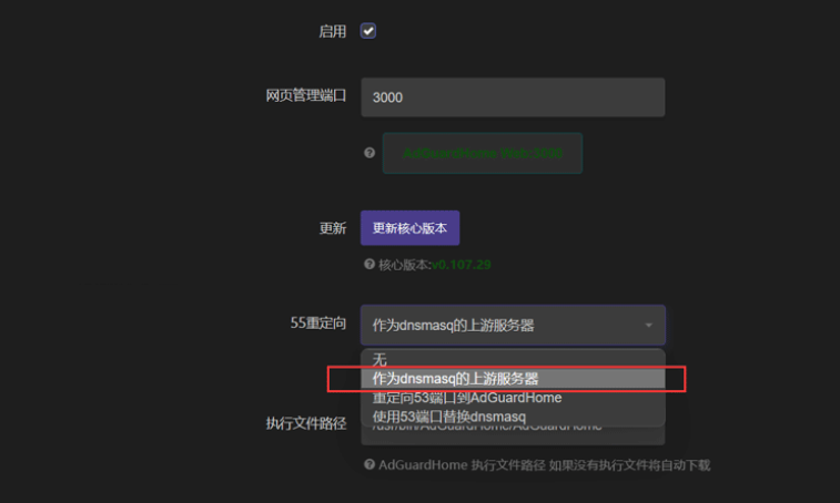 OpenWrt 安装 AdGuardHome 设置广告拦截 - 第8张