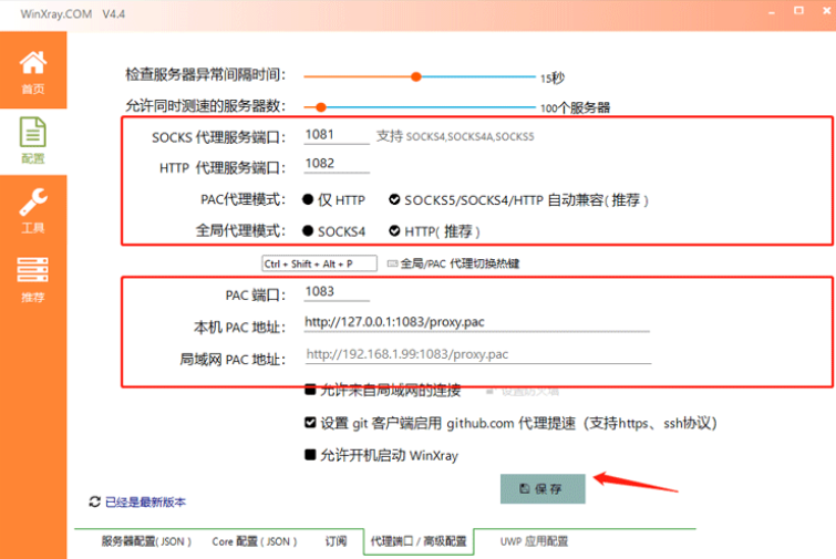 WinXray 客户端下载与节点配置使用教程 - 第4张