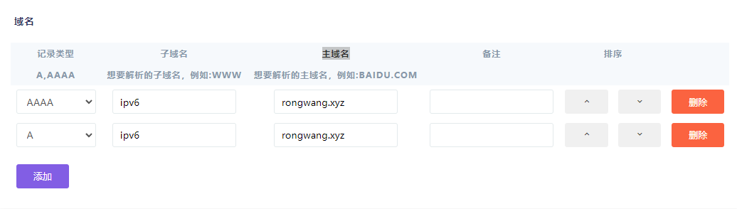 OpenWrt 使用腾讯云 DDNS 动态解析 - 第5张