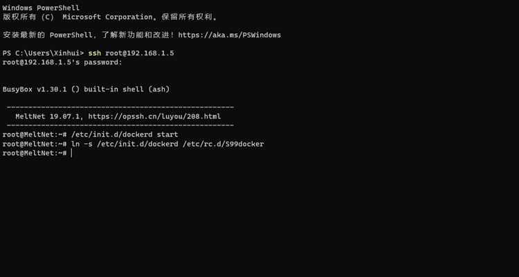 OpenWRT 安装 Docker 服务管理工具的方法 - 第5张