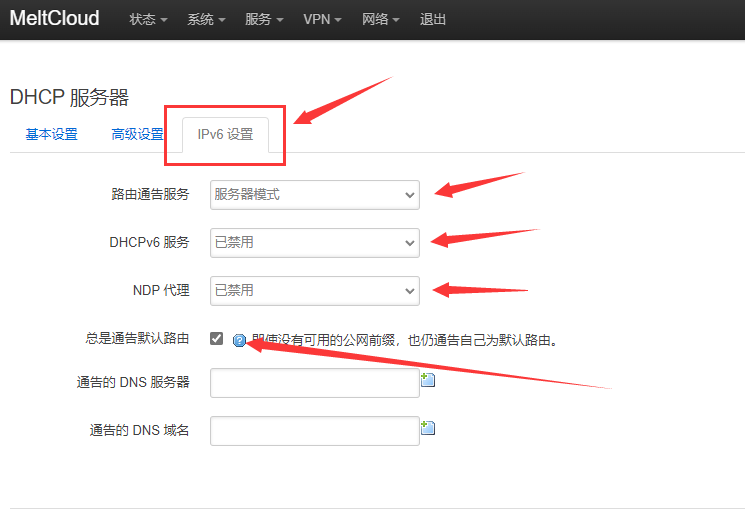 OpenWrt 快速开启 IPv6协议 教程 - 第5张