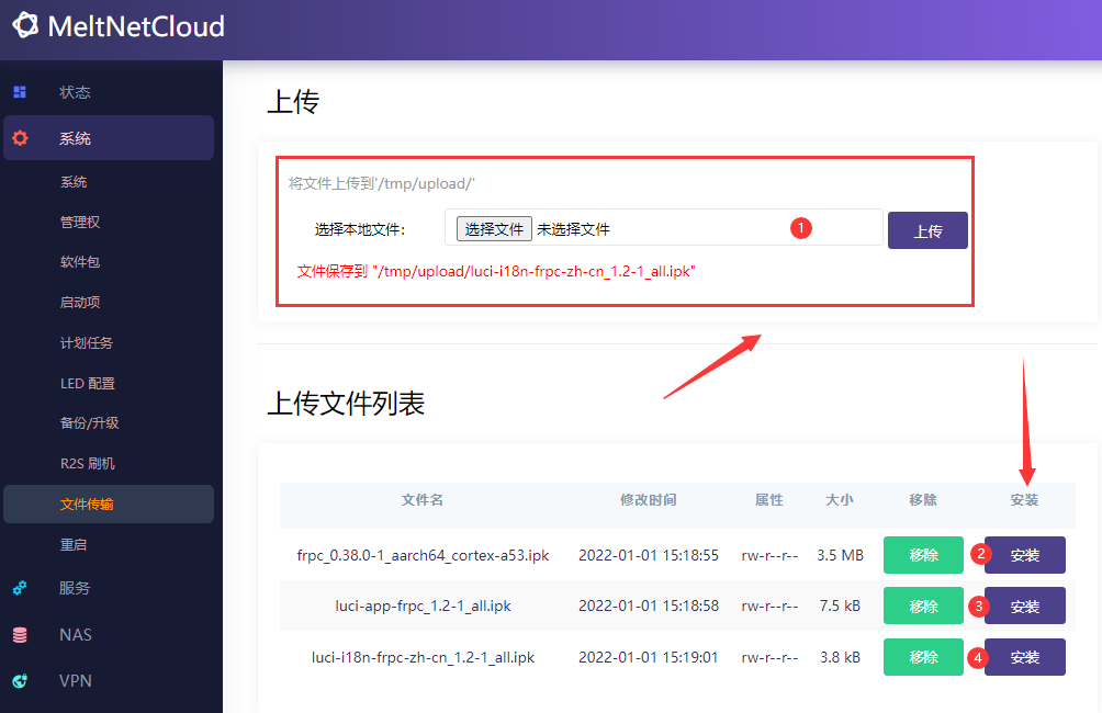 OpenWrt 安装使用 FRP 内网穿透教程 - 第1张