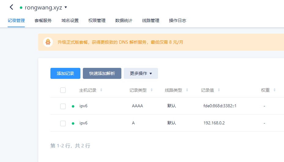 OpenWrt 使用腾讯云 DDNS 动态解析-阿帕胡