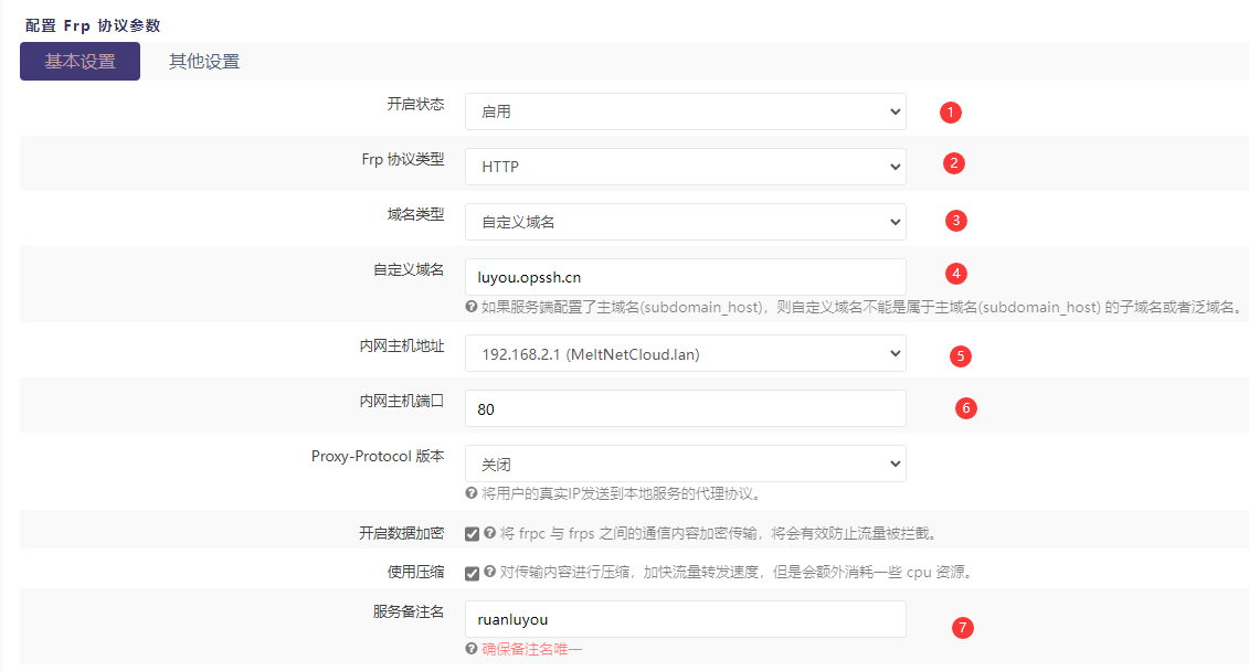 OpenWrt 安装使用 FRP 内网穿透教程 - 第10张