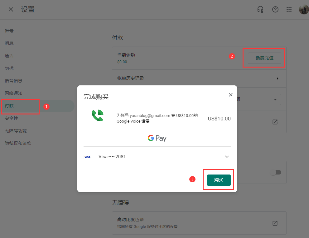 Google Voice（GV）号码话费充值教程-阿帕胡