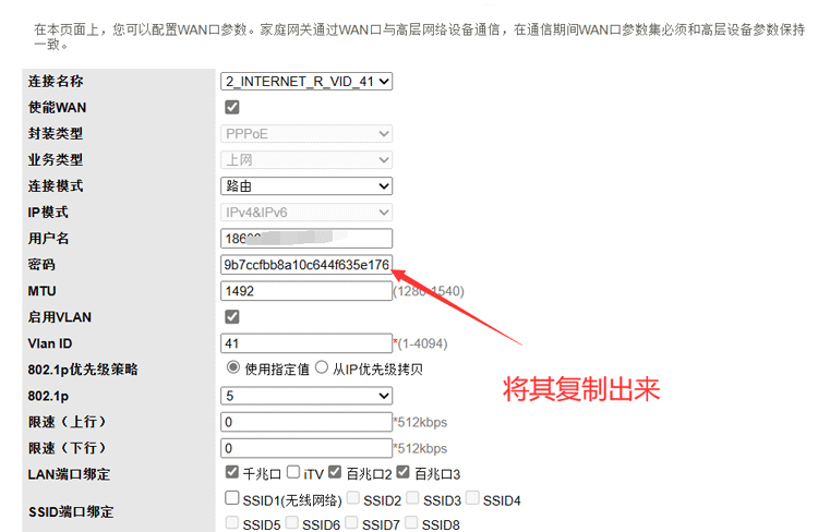电信光猫获取宽带账号密码改桥接的方法 - 第5张
