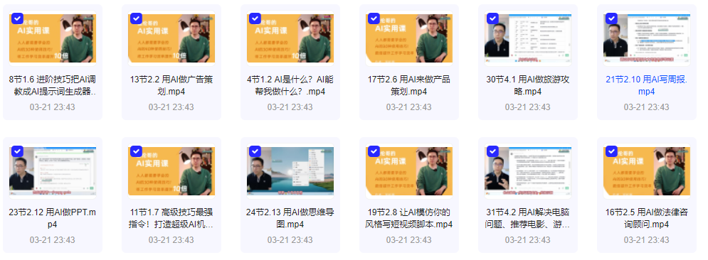 亚伦哥的AI实用课 (工作效率提升数倍) - 第1张