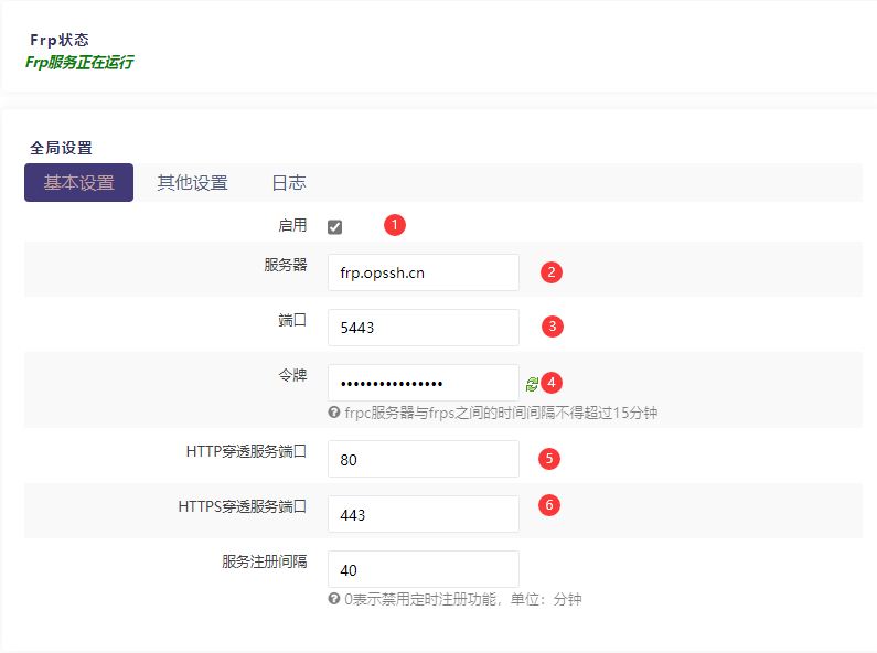 OpenWrt 安装使用 FRP 内网穿透教程 - 第9张