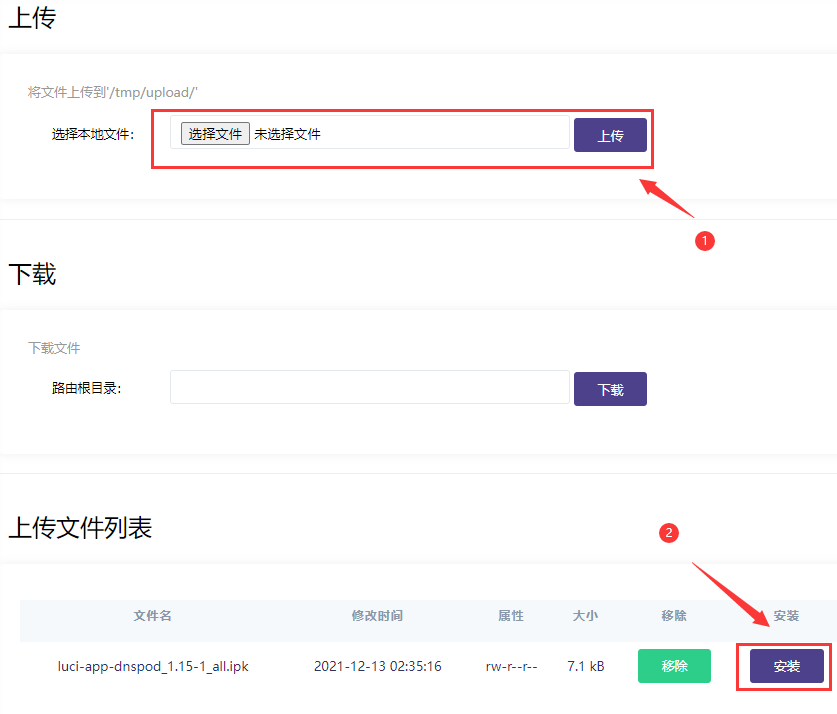 OpenWrt 使用腾讯云 DDNS 动态解析-阿帕胡