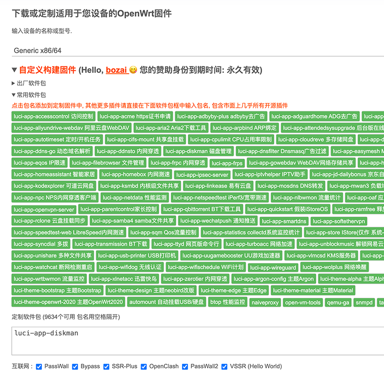 定制OpenWrt固件：为您的设备打造专属固件！兼容ARM、X86路由器-阿帕胡