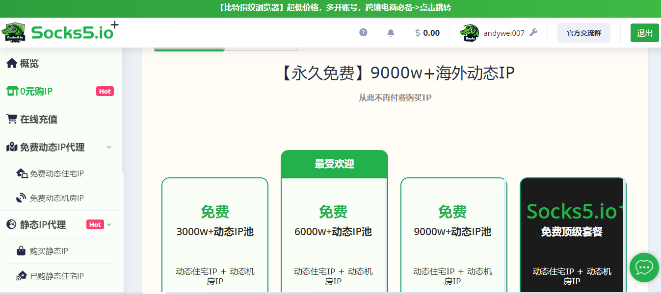 免费使用全球代理9000万+IP（覆盖200多个国家） - 第1张
