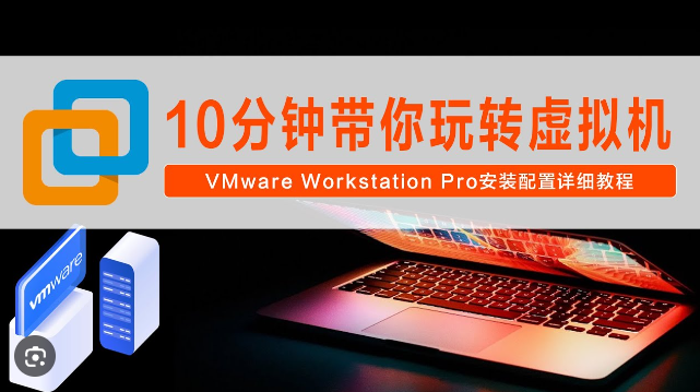 VMware Workstation Pro 虚拟机 - 第1张