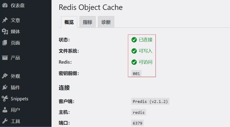 如何使用1Panel面板配置WordPress网站的Redis Object Cache插件 - 第7张