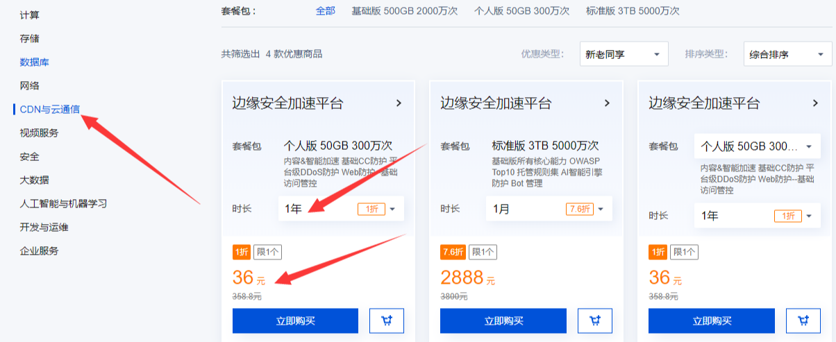 2024年4月中国云服务优惠：云服务器、CDN等云产品折扣汇总 - 第2张
