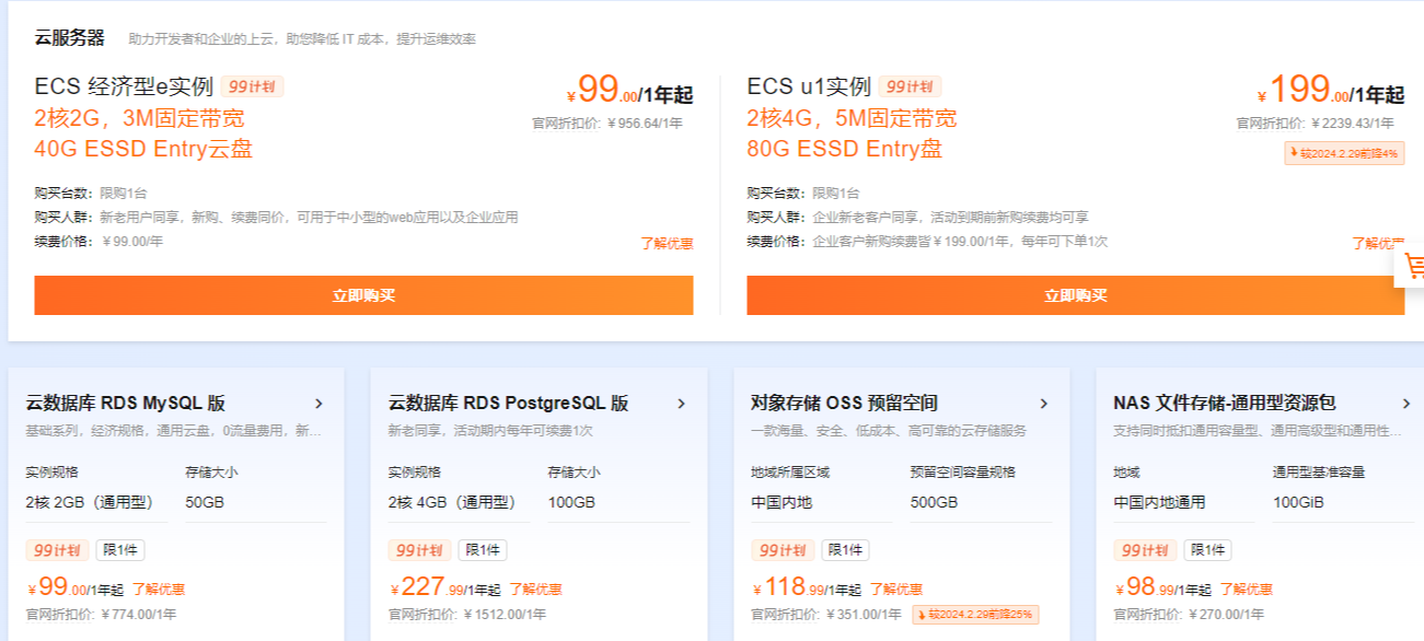 2024年4月中国云服务优惠：云服务器、CDN等云产品折扣汇总 - 第1张