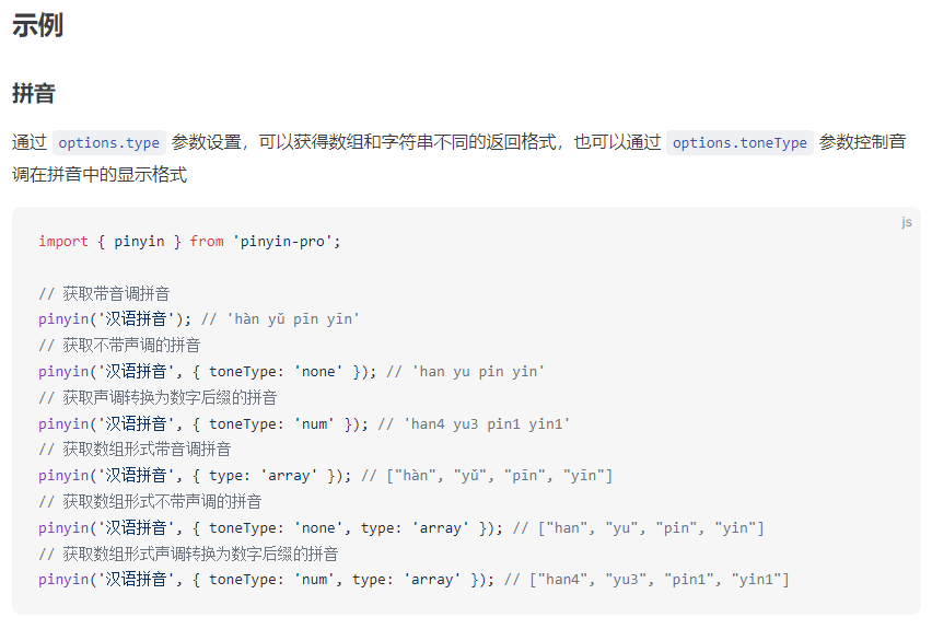 Pinyin Pro-专业的拼音转换工具 - 第1张