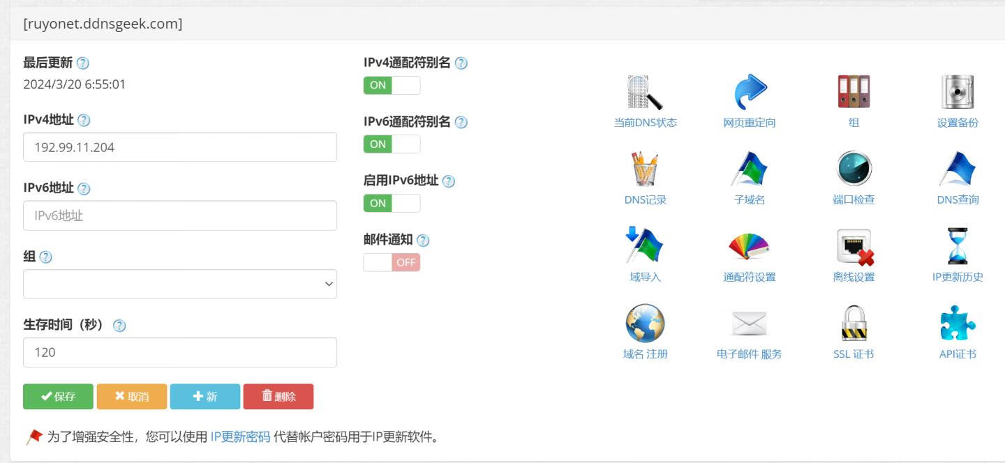免费享受Dynu的DDNS服务:13个子域名任你挑选 - 第3张 免费享受Dynu的DDNS服务:13个子域名任你挑选 - 第3张