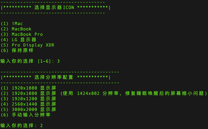 黑苹果一键开启 HiDPi 教程 - 第2张