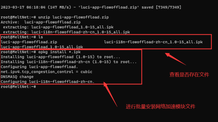 OpenWRT 安装 Turbo ACC 网络加速插件 - 第3张