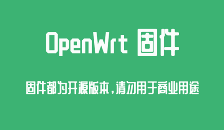 OpenWrt R2S、R4S、R5S 第三方软路由固件下载列表 - 第1张