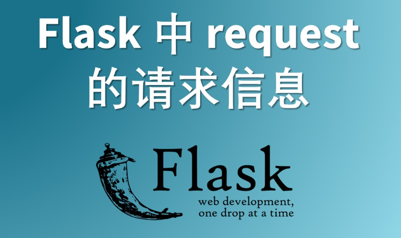 在 Python Flask 中 request 的属性简单解释-阿帕胡
