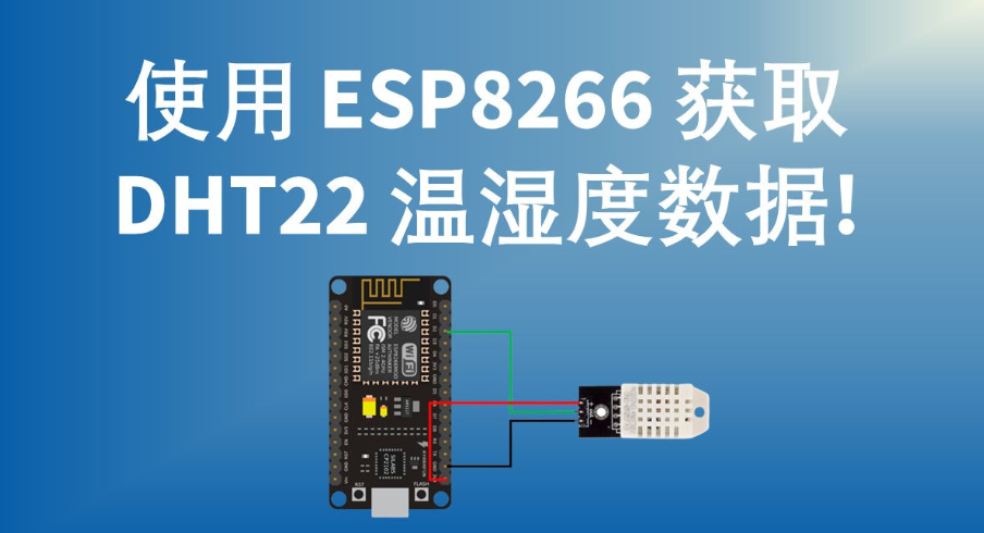 使用MicroPython读取ESP8266上的DHT22温湿度传感器数据 - 第1张