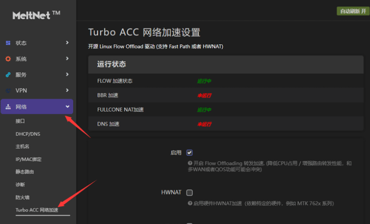 OpenWRT 安装 Turbo ACC 网络加速插件-阿帕胡